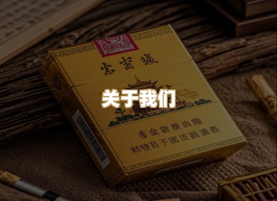 关于银鹿香烟平台